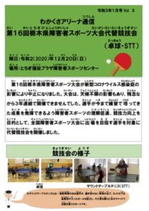 第１６回栃木県障害者スポーツ大会代替競技会（卓球・STT)のサムネイル