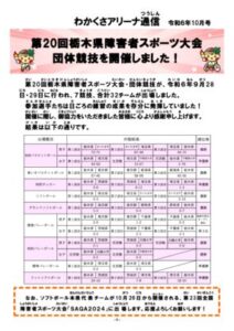 R6.10月_県スポ団体結果のサムネイル