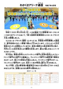 R7.4月_コンタック大会のサムネイル