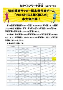 R7.7月_関ブロ結果のサムネイル