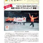 障害者スポーツ第87号のサムネイル