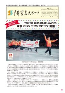 障害者スポーツ第87号のサムネイル