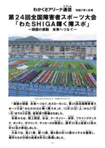 R8.1月_全スポのサムネイル