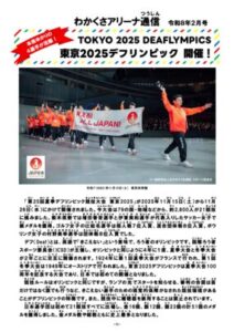 R8.2月_デフリンピックのサムネイル