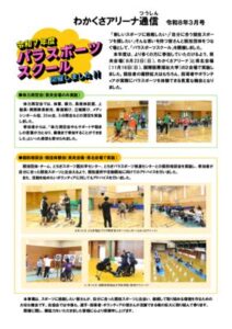 R8.3月_パラスポーツスクールのサムネイル