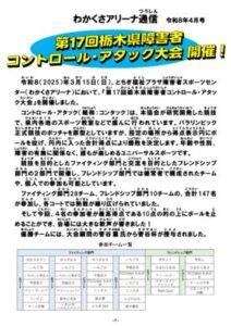 R8.4月_コンタック大会のサムネイル