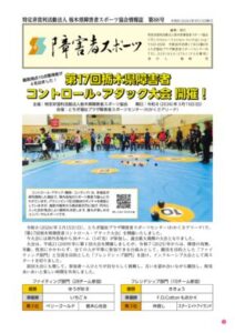 障害者スポーツ第88号のサムネイル